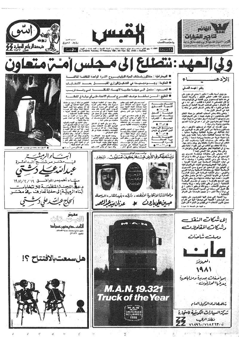 (القبس | 3149 | 1981-02-17)