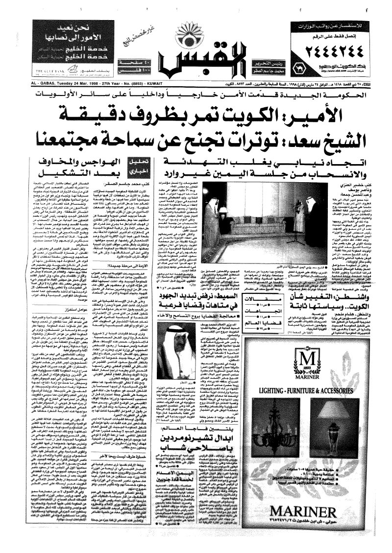 (القبس | 8893 | 1998-03-24)