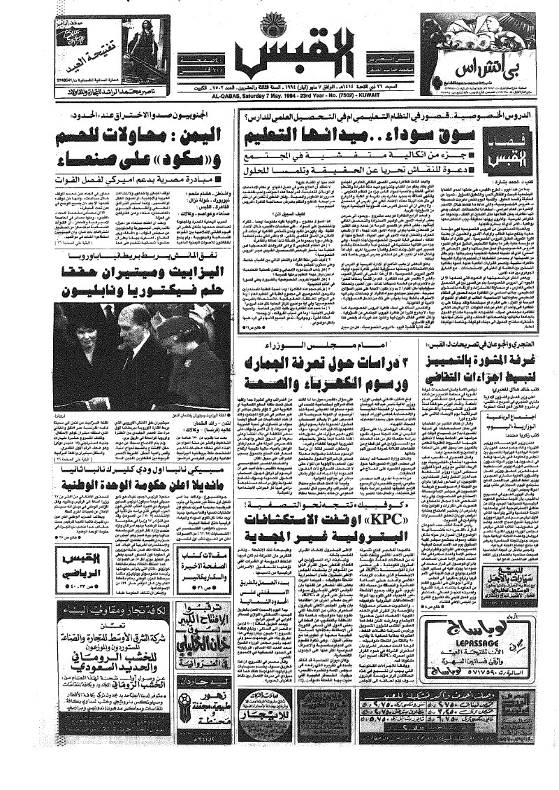 (القبس | 7502 | 1994-05-07)