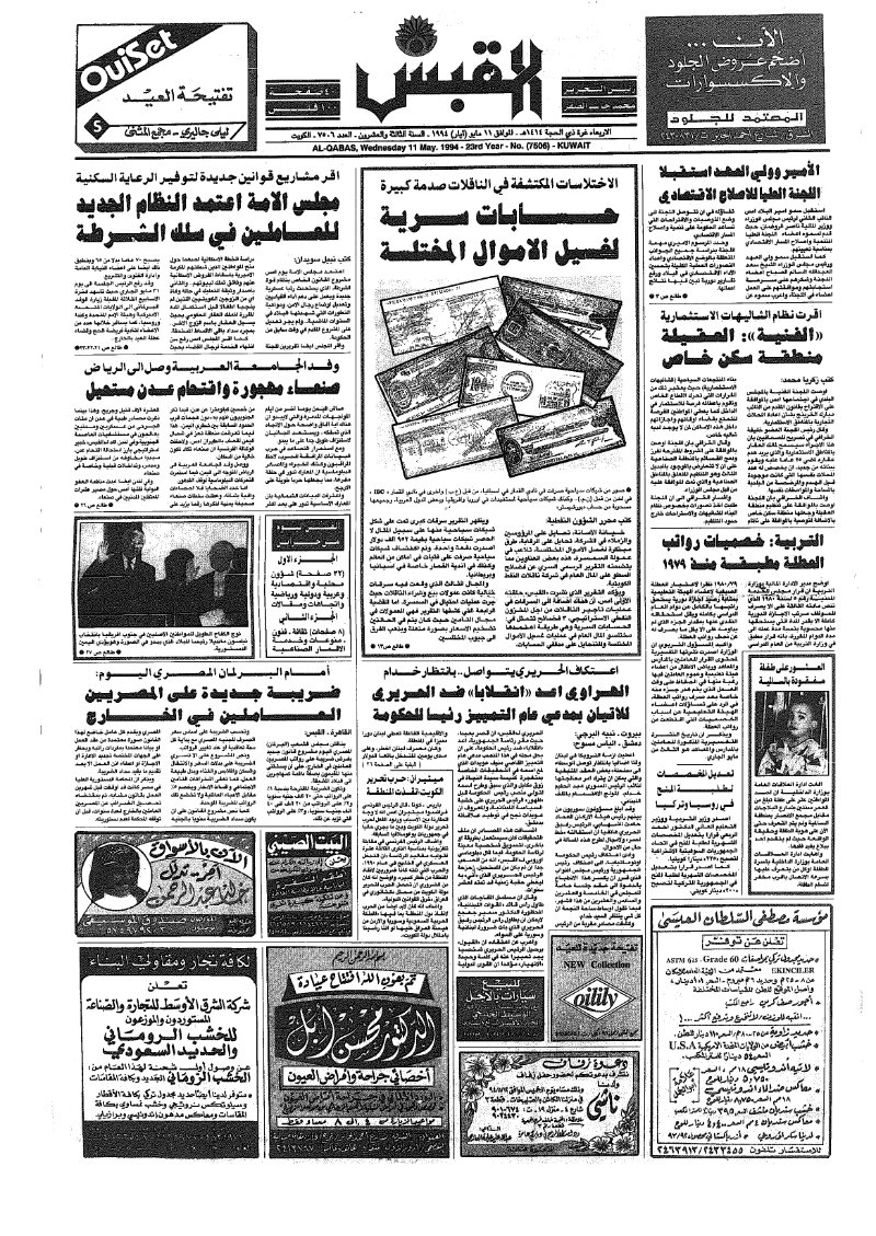 (القبس | 7506 | 1994-05-11)