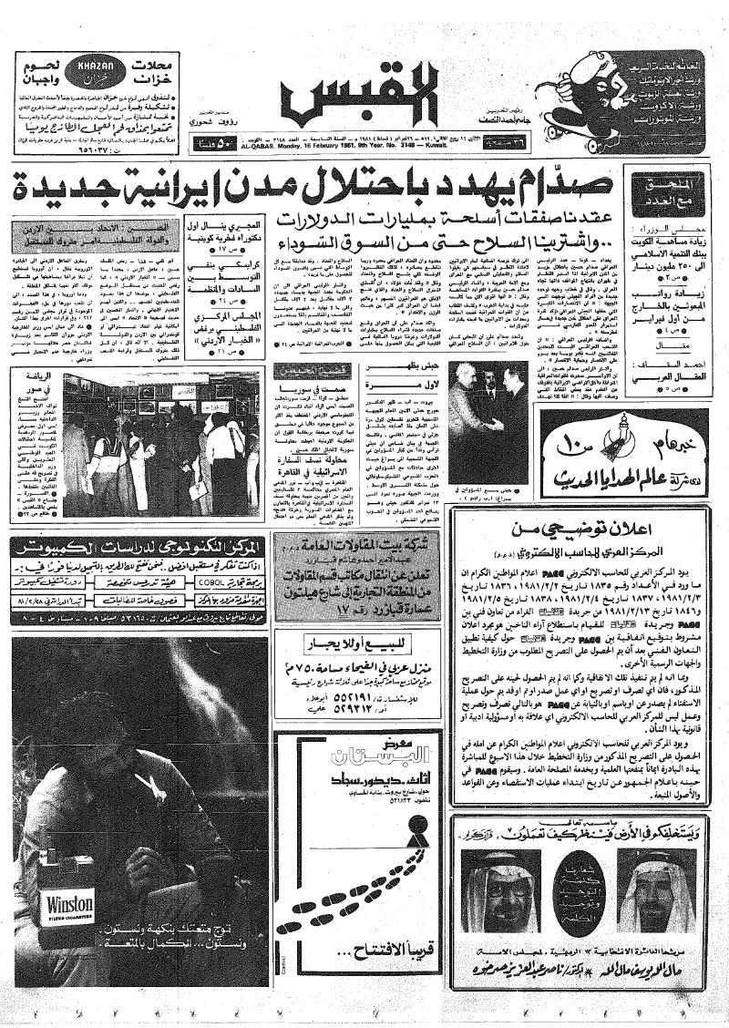 (القبس | 3148 | 1981-02-16)