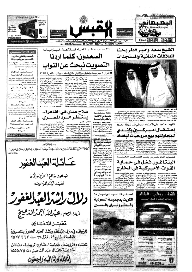 (القبس | 8651 | 1997-07-23)