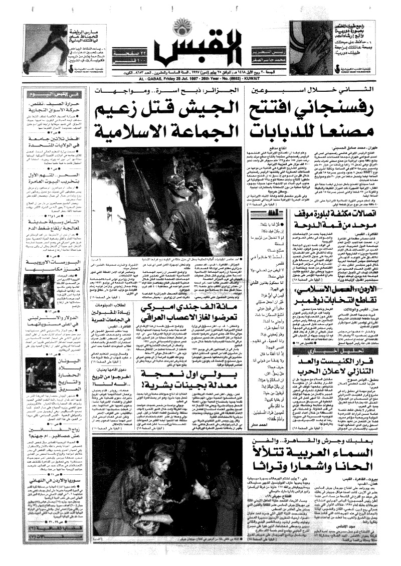 (القبس | 8653 | 1997-07-25)