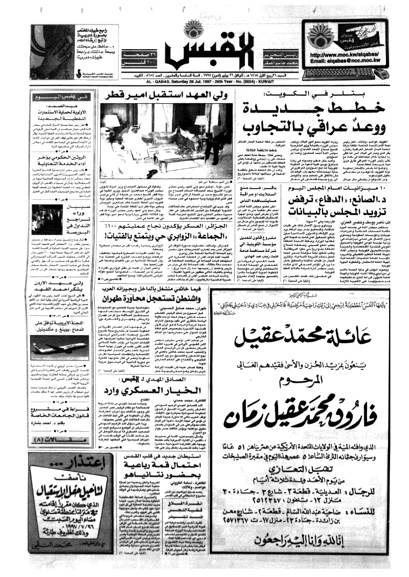 (القبس | 8654 | 1997-07-26)