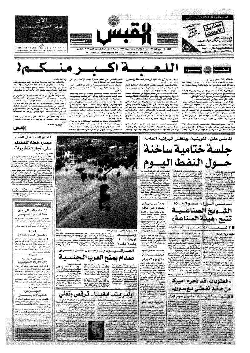 (القبس | 8657 | 1997-07-29)
