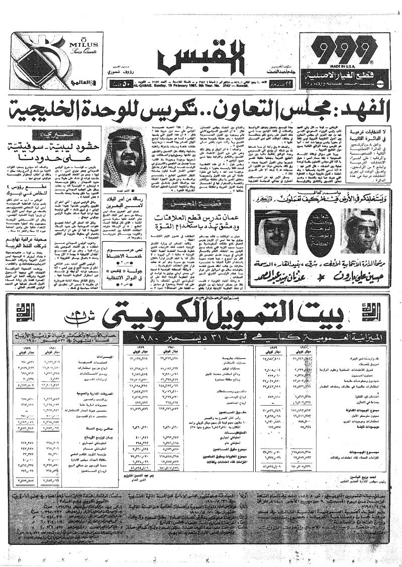 (القبس | 3147 | 1981-02-15)