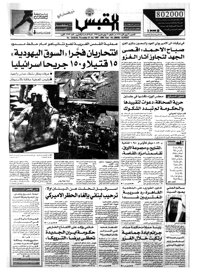 (القبس | 8659 | 1997-07-31)