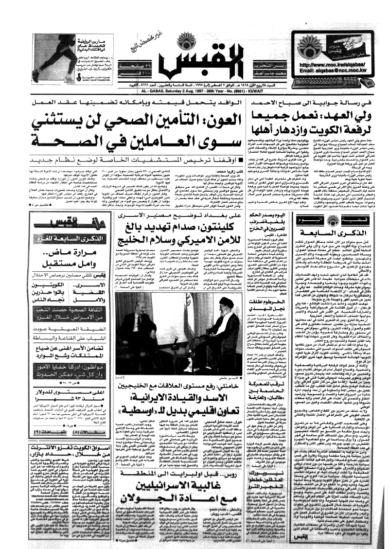 (القبس | 8661 | 1997-08-02)