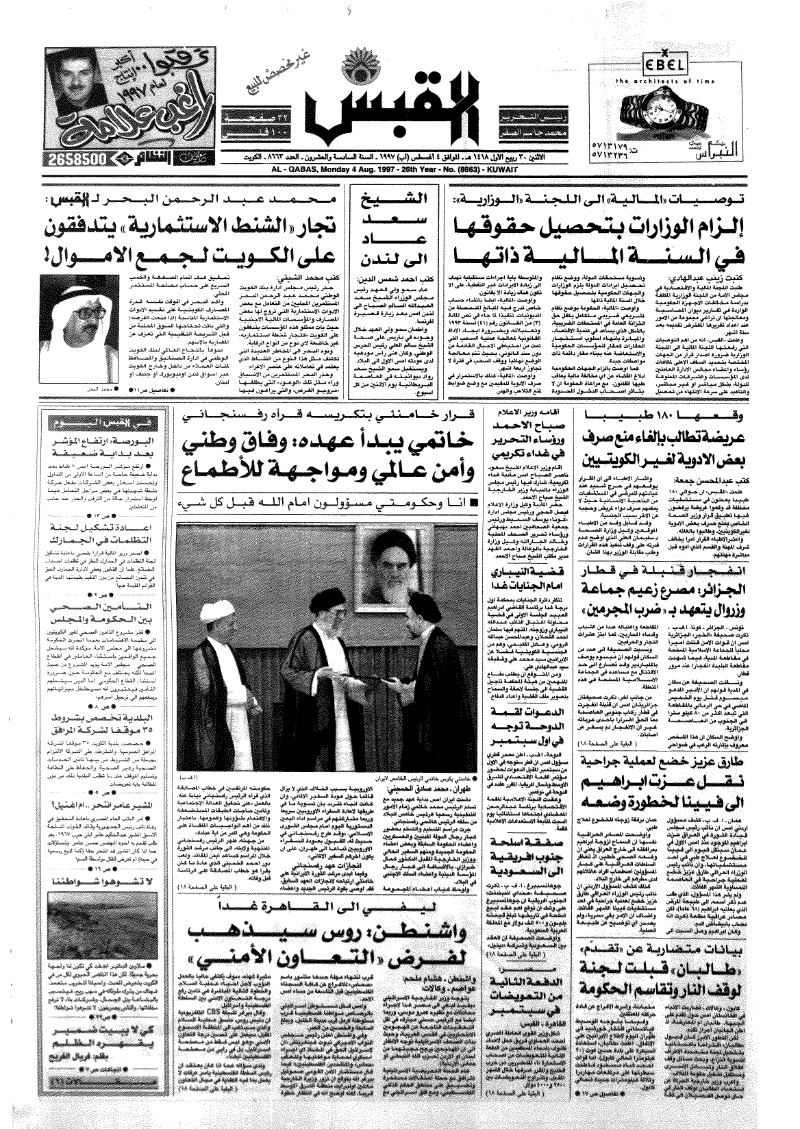 (القبس | 8663 | 1997-08-04)