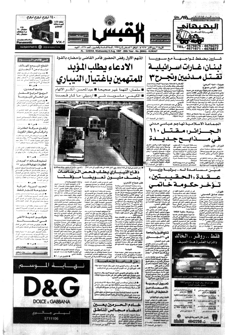 (القبس | 8665 | 1997-08-06)