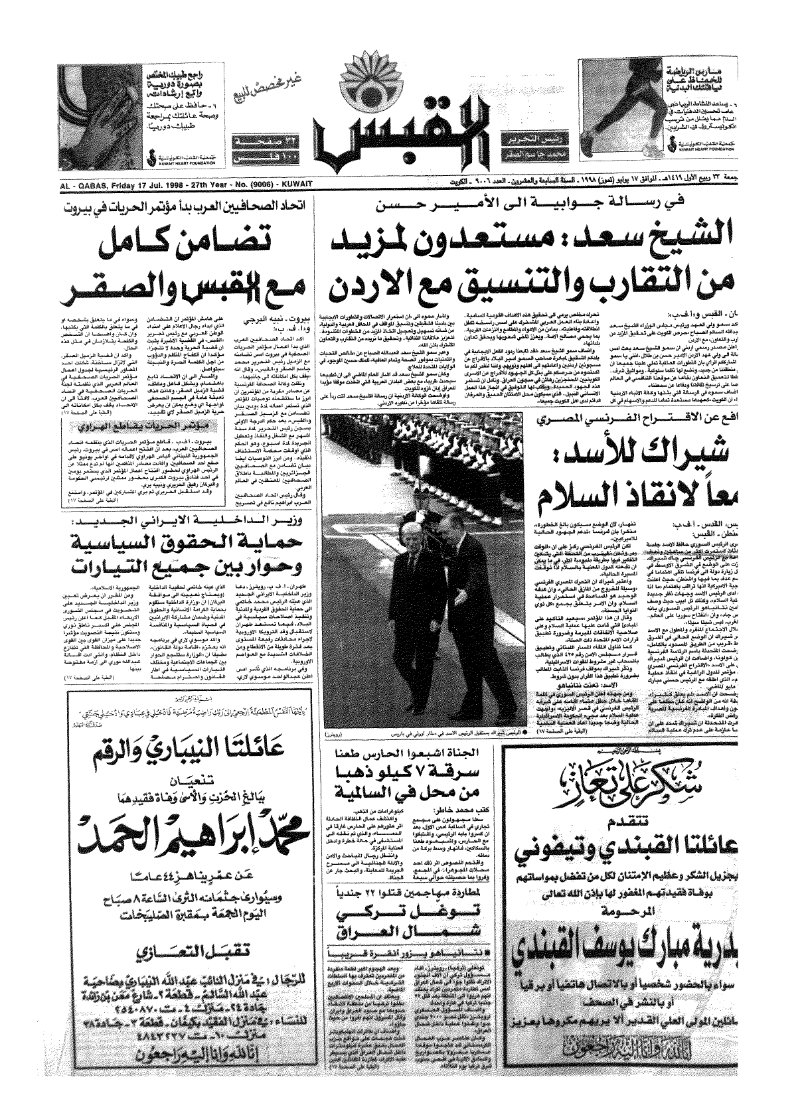 (القبس | 9006 | 1998-07-17)