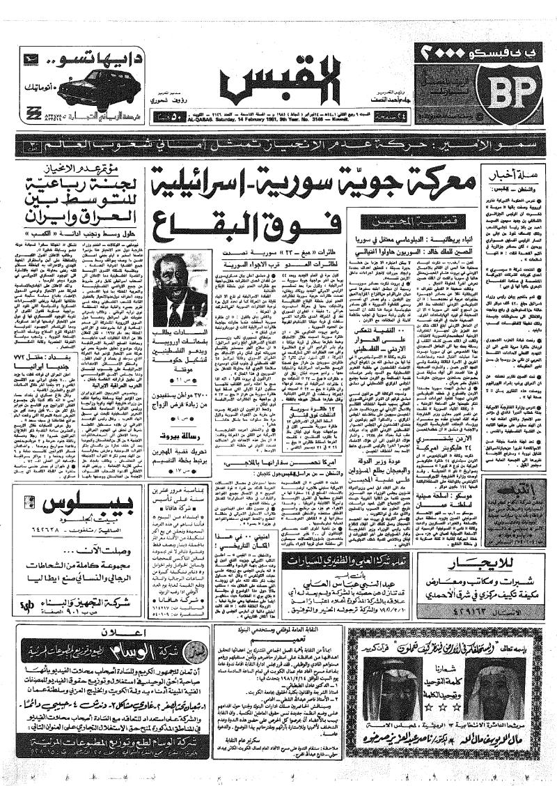 (القبس | 3146 | 1981-02-14)