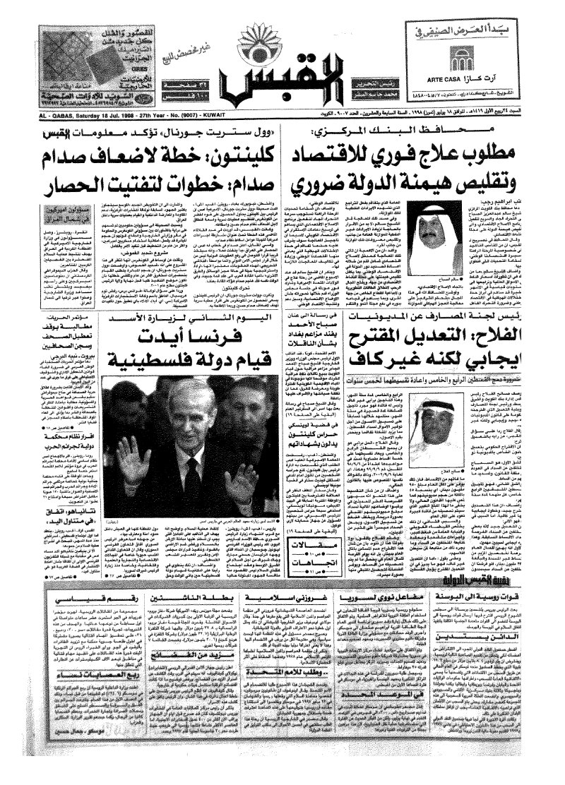 (القبس | 9007 | 1998-07-18)
