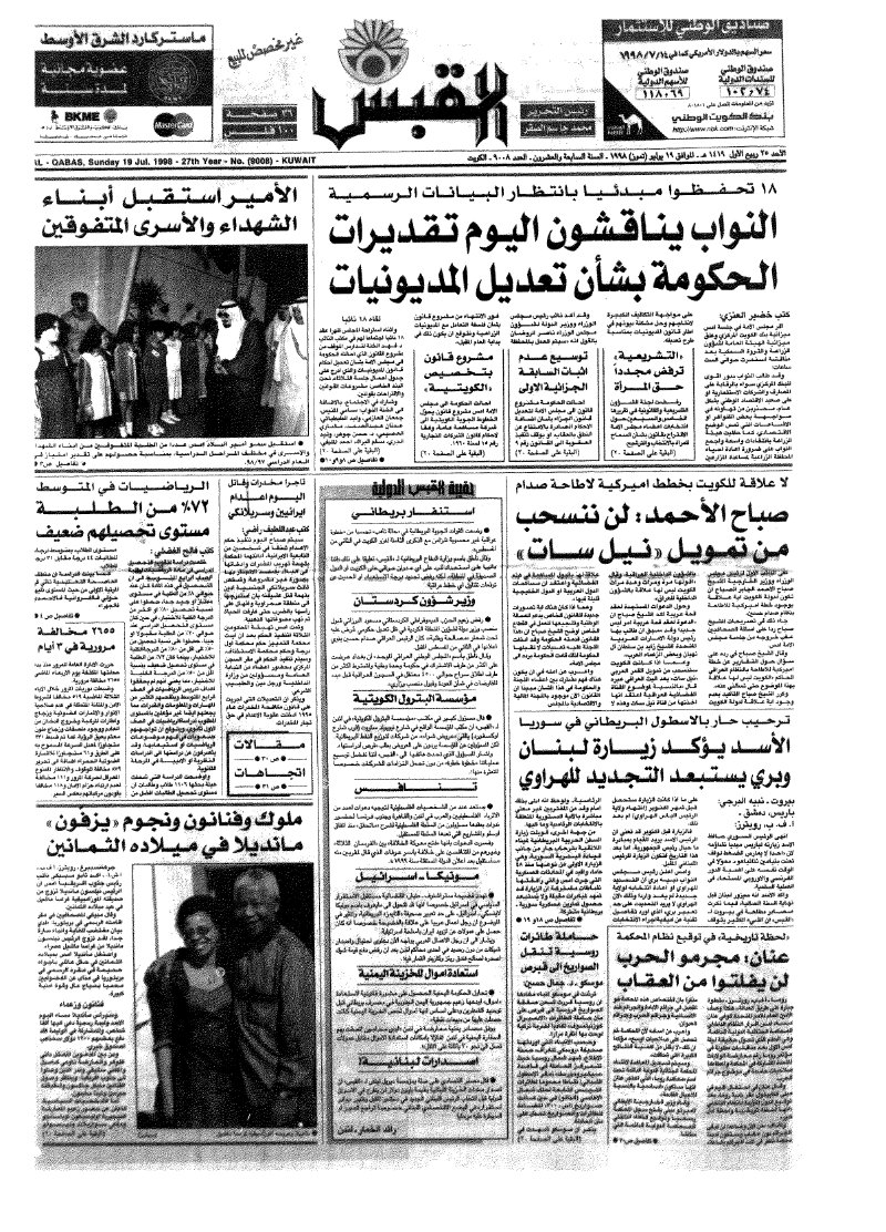 (القبس | 9008 | 1998-07-19)