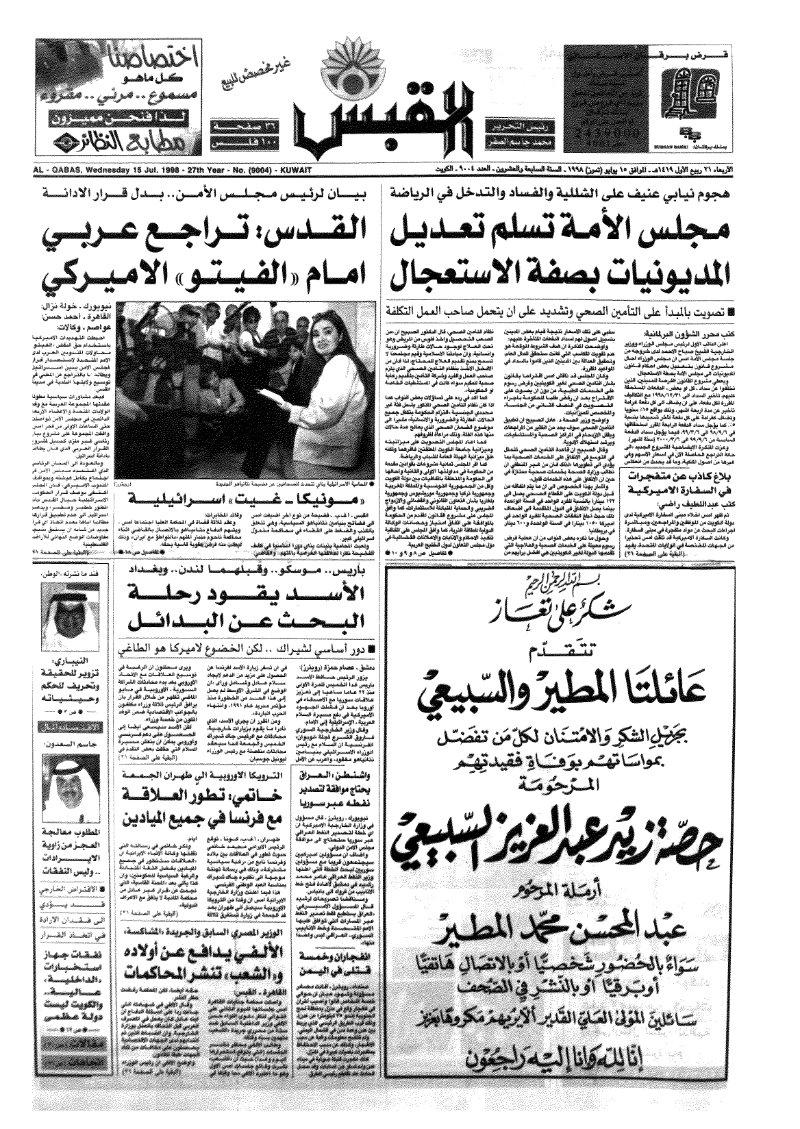 (القبس | 9004 | 1998-07-15)