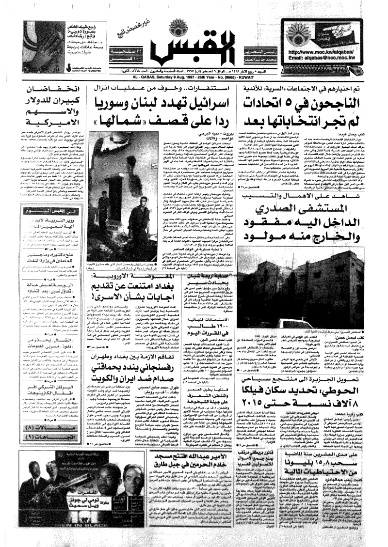 (القبس | 8668 | 1997-08-09)