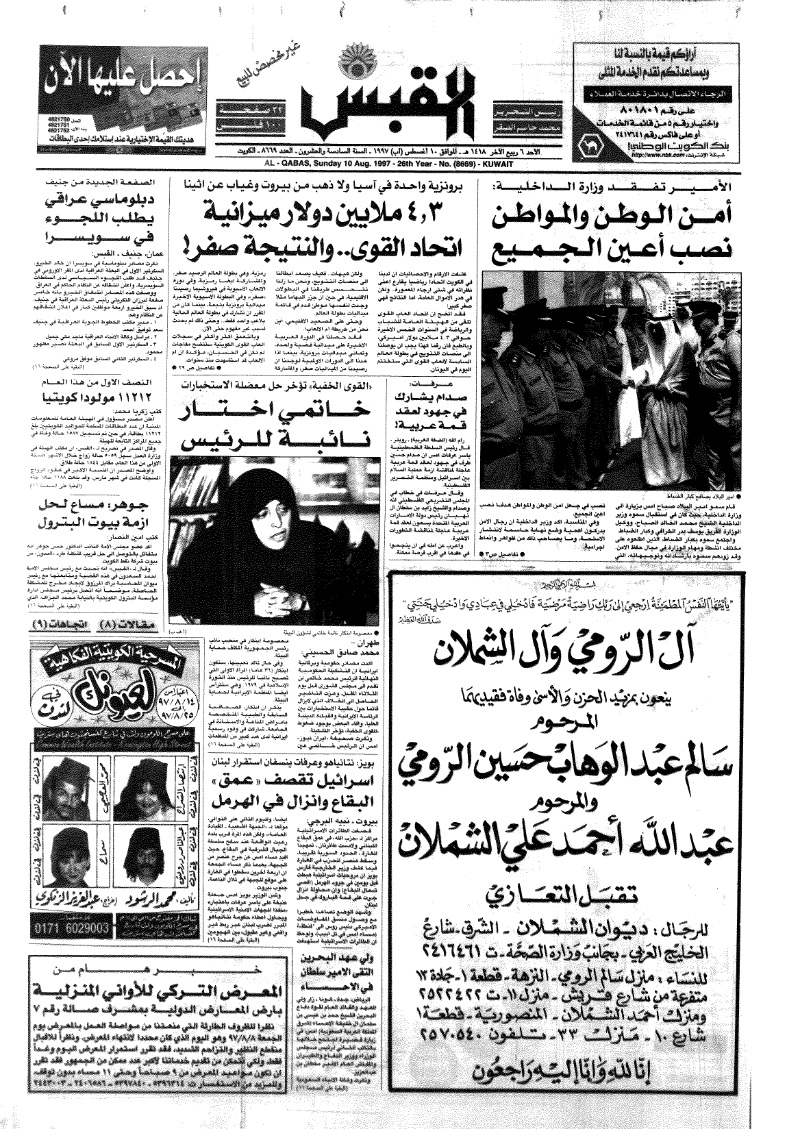 (القبس | 8669 | 1997-08-10)