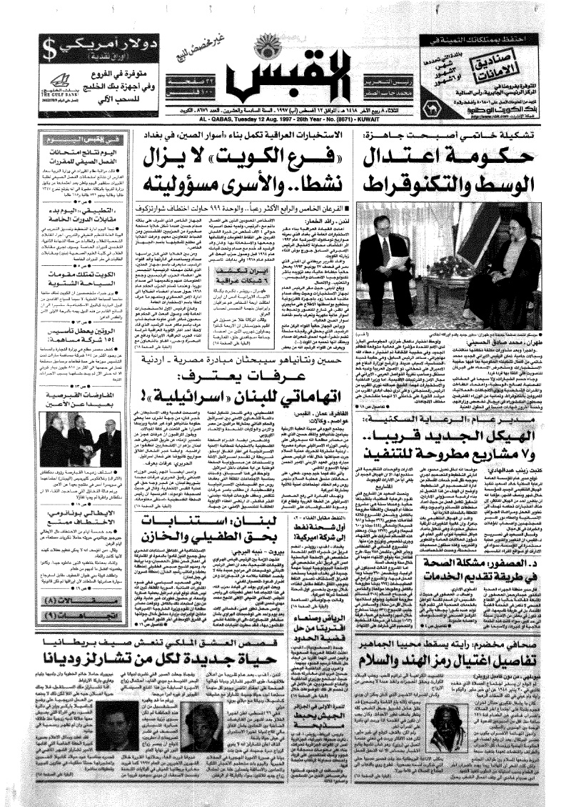 (القبس | 8671 | 1997-08-12)