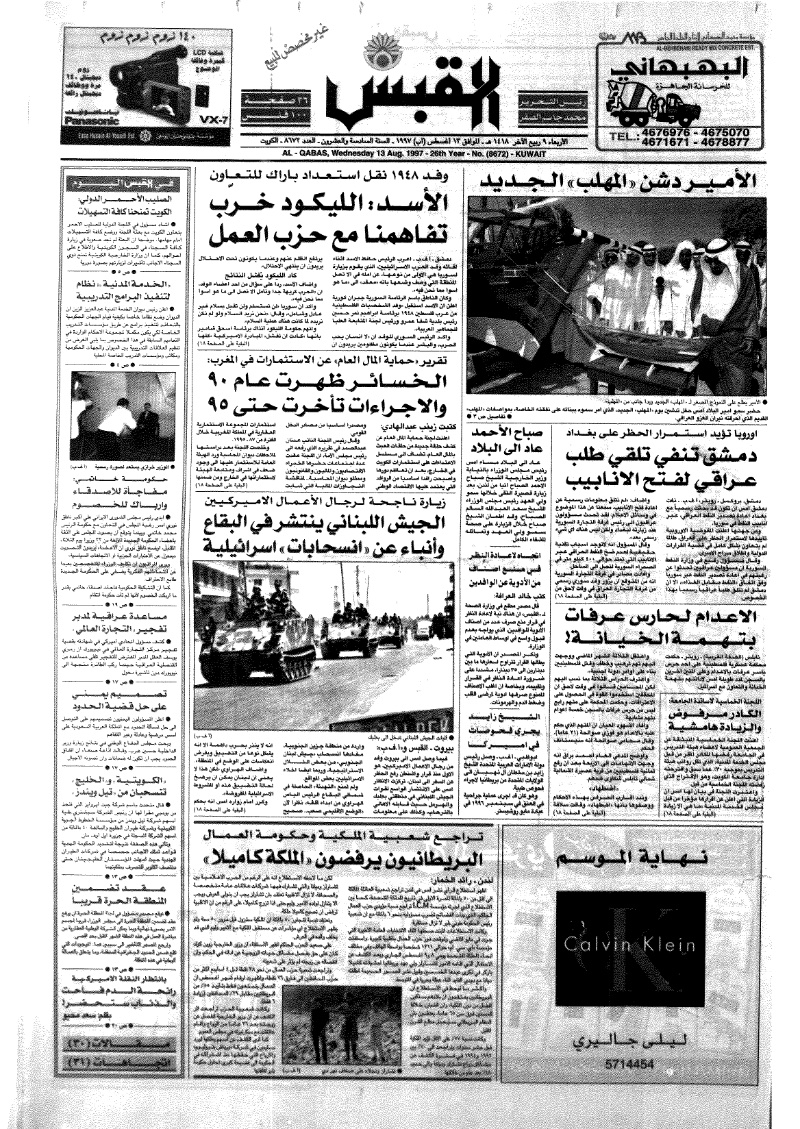 (القبس | 8672 | 1997-08-13)