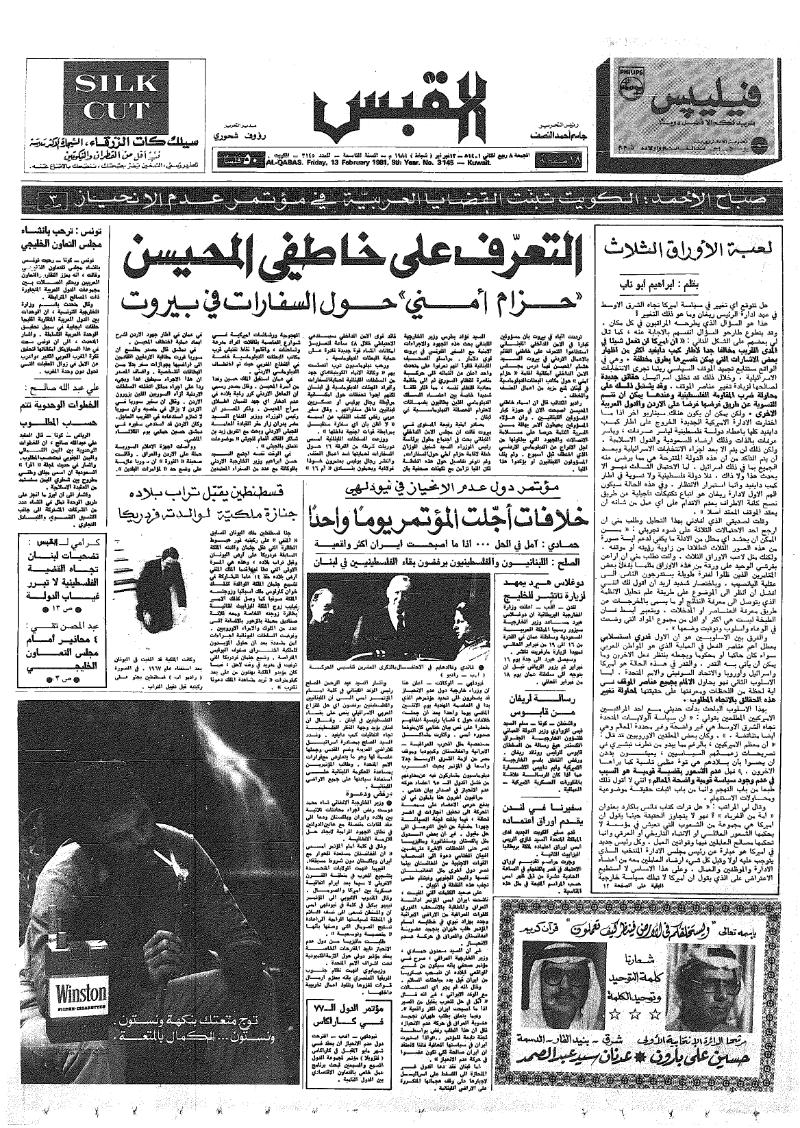 (القبس | 3145 | 1981-02-13)