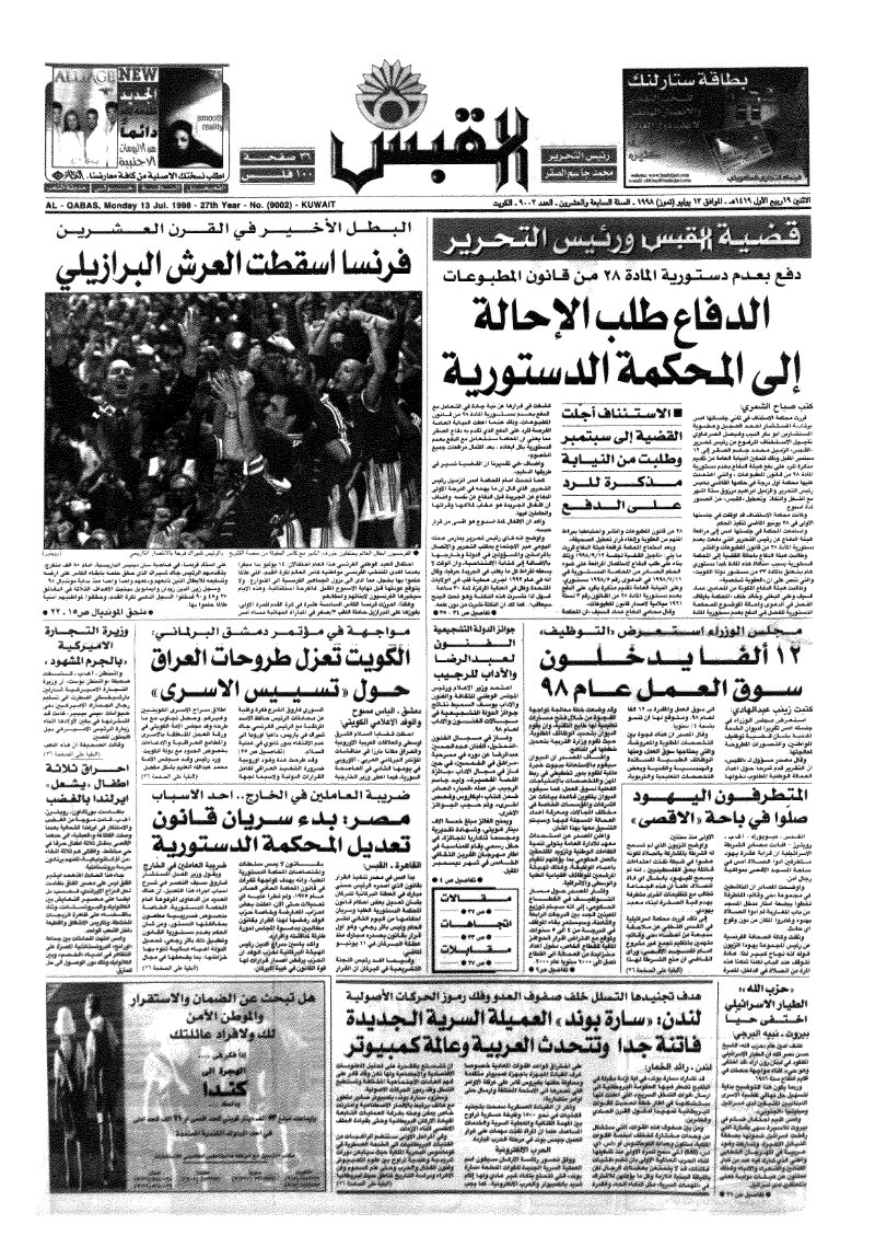 (القبس | 9002 | 1998-07-13)