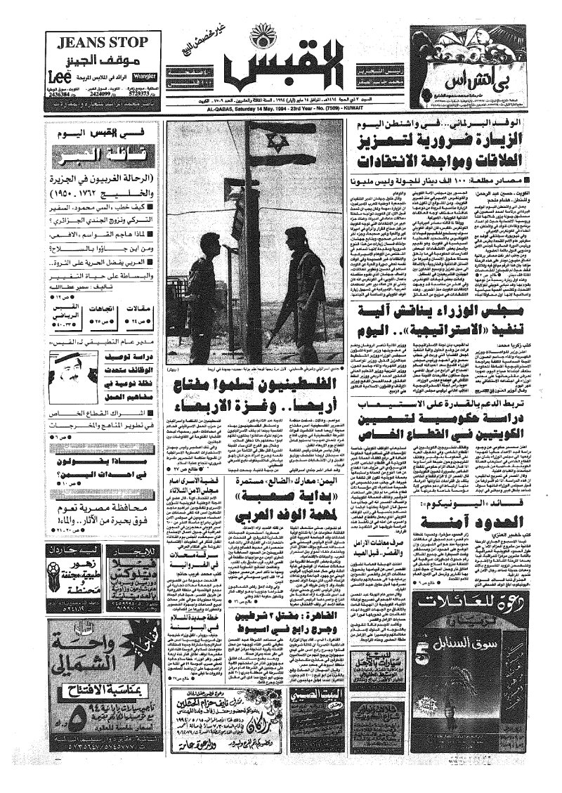 (القبس | 7509 | 1994-05-14)