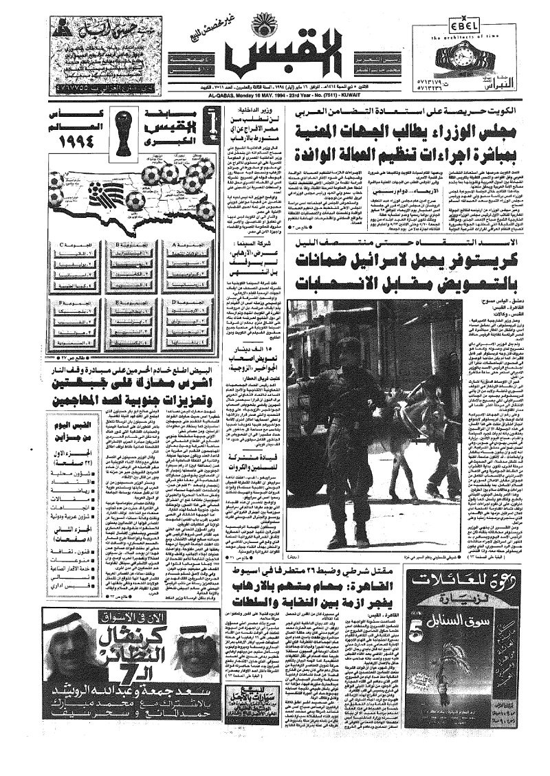 (القبس | 7511 | 1994-05-16)