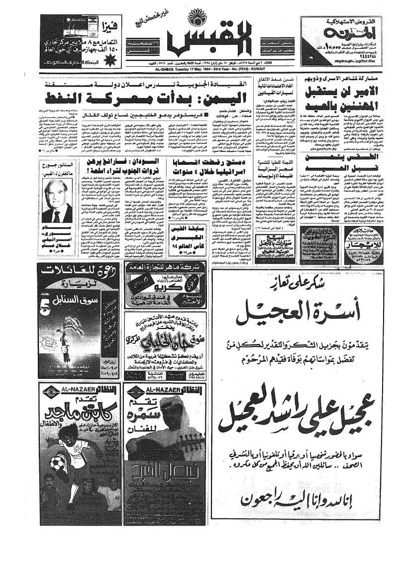 (القبس | 7512 | 1994-05-17)