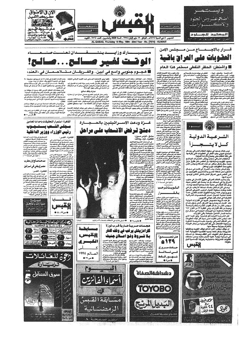 (القبس | 7514 | 1994-05-19)