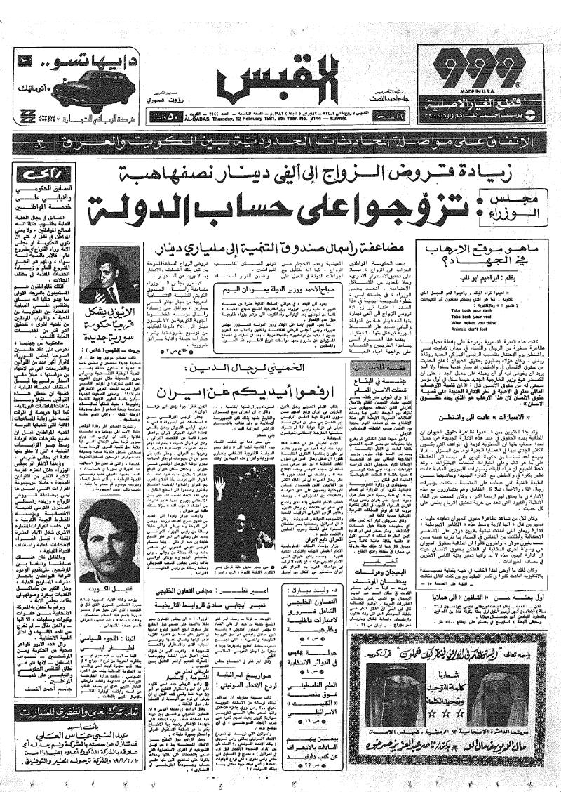(القبس | 3144 | 1981-02-12)