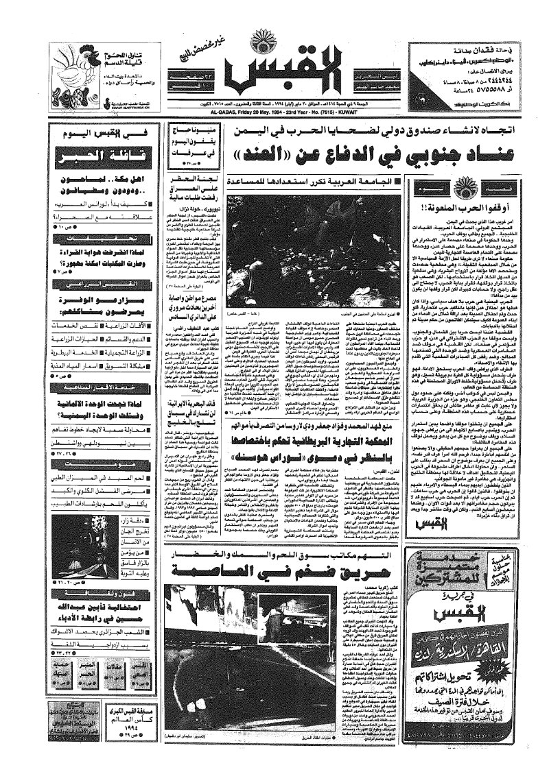 (القبس | 7515 | 1994-05-20)