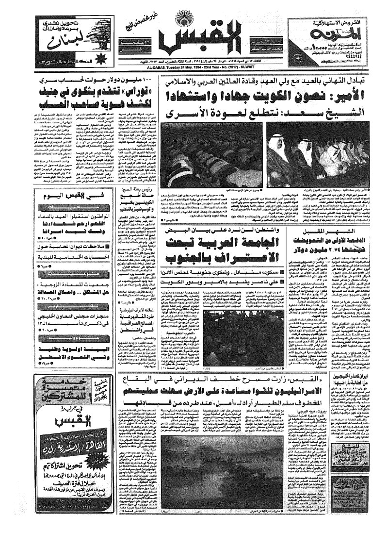 (القبس | 7517 | 1994-05-24)