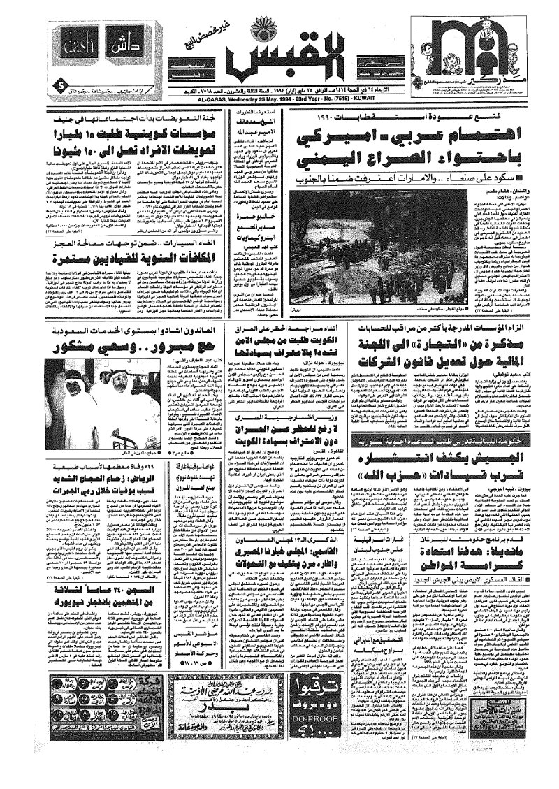 (القبس | 7518 | 1994-05-25)