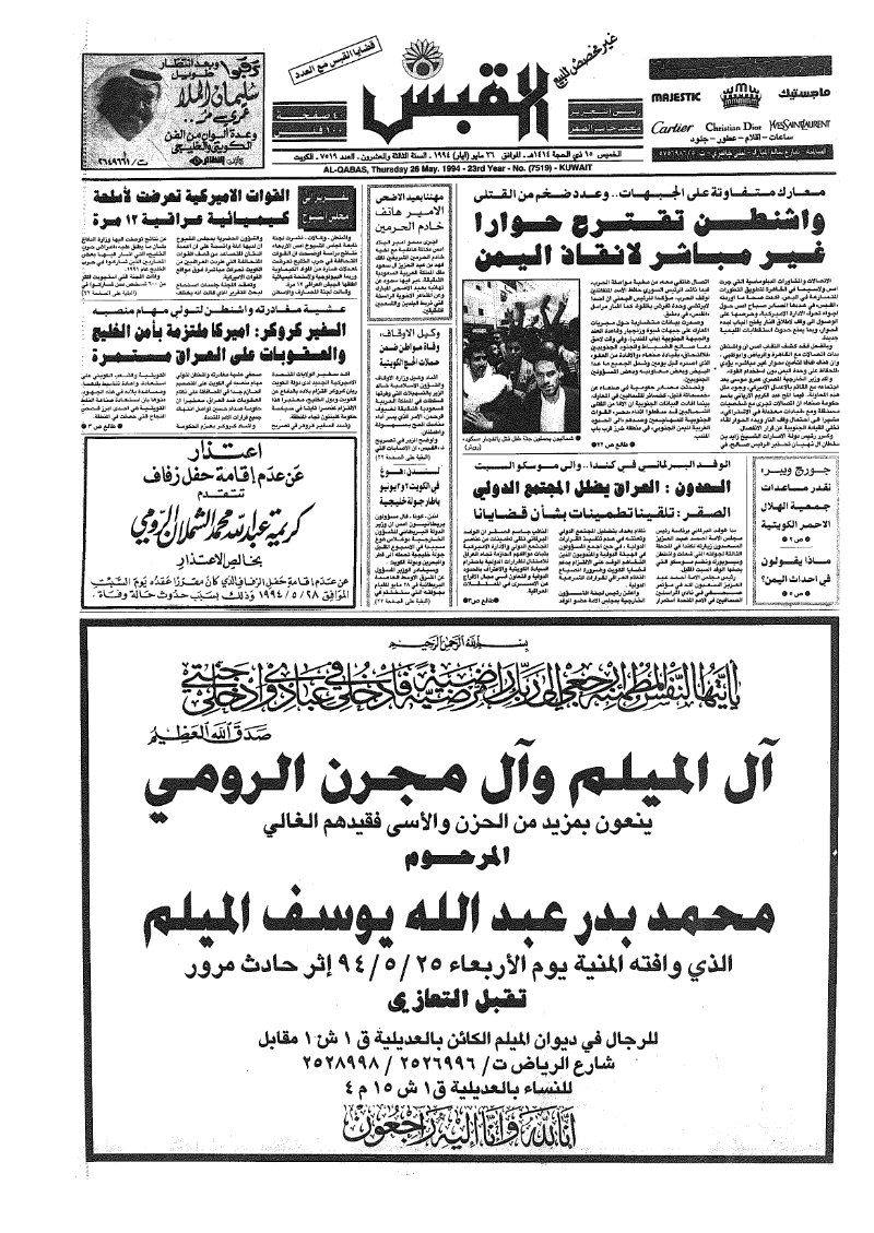 (القبس | 7519 | 1994-05-26)