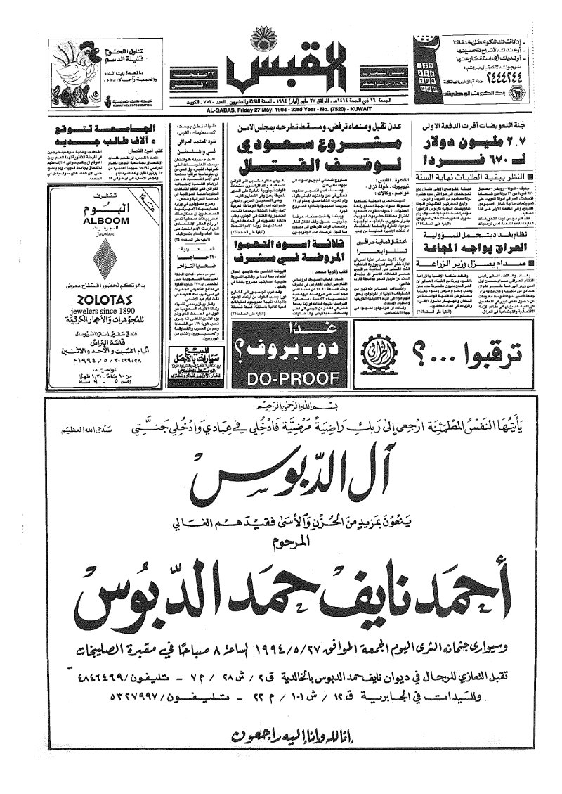 (القبس | 7520 | 1994-05-27)