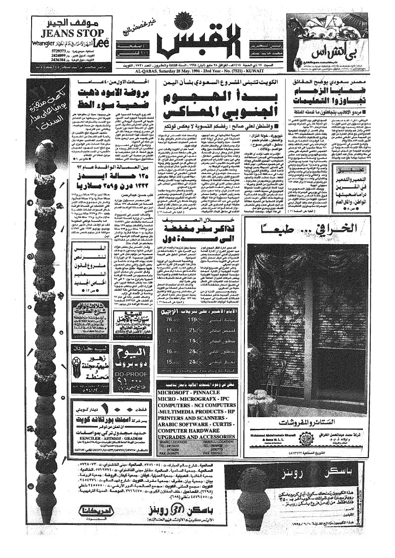 (القبس | 7521 | 1994-05-28)