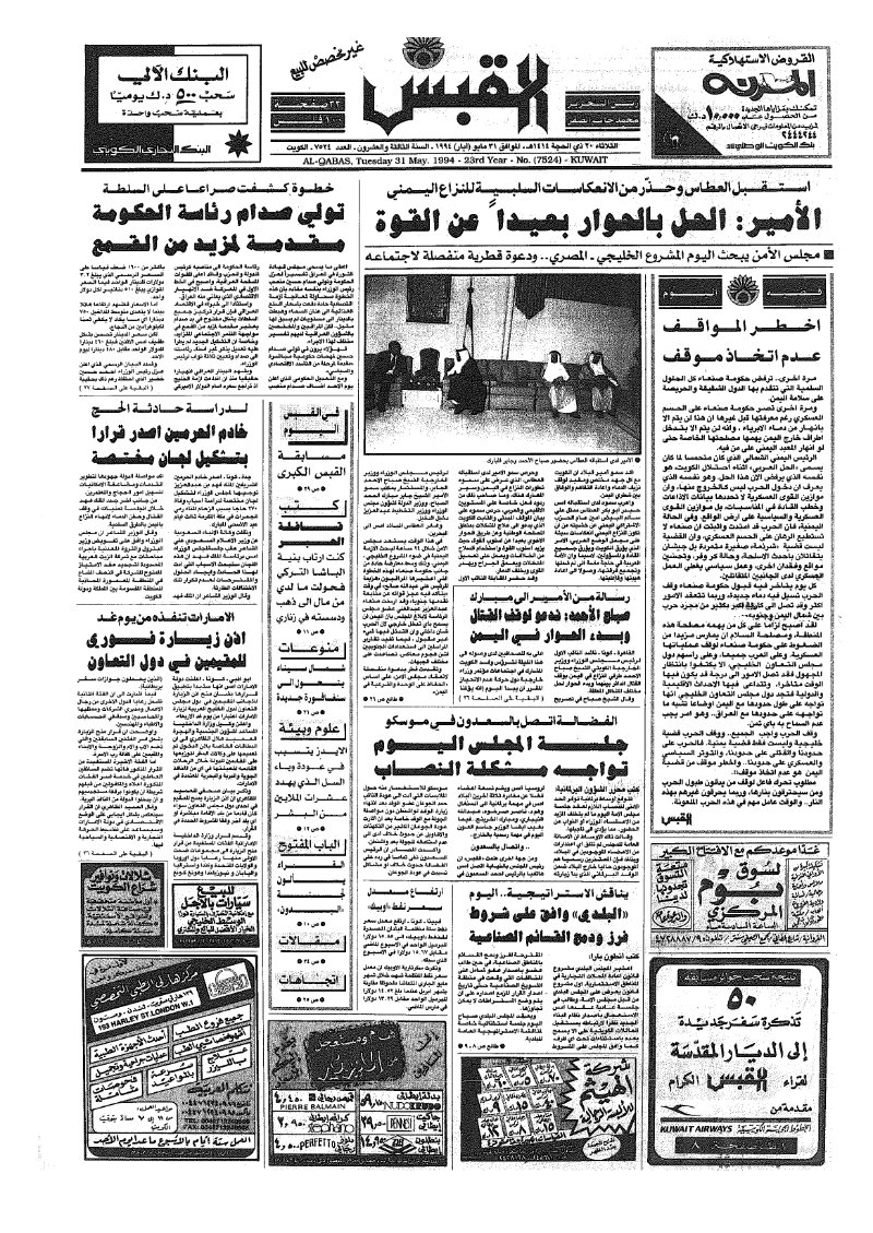 (القبس | 7524 | 1994-05-31)