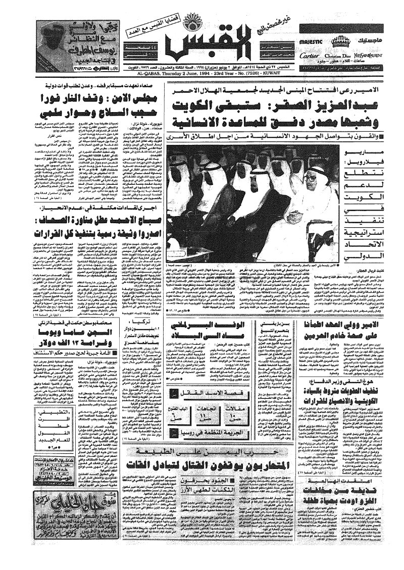(القبس | 7526 | 1994-06-02)