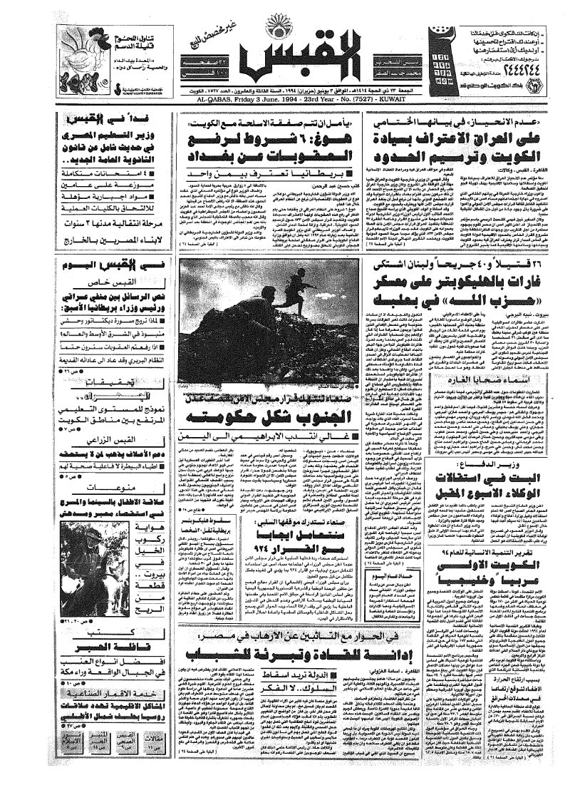 (القبس | 7527 | 1994-06-03)