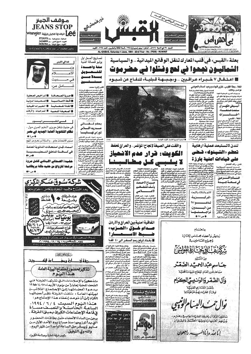(القبس | 7528 | 1994-06-04)