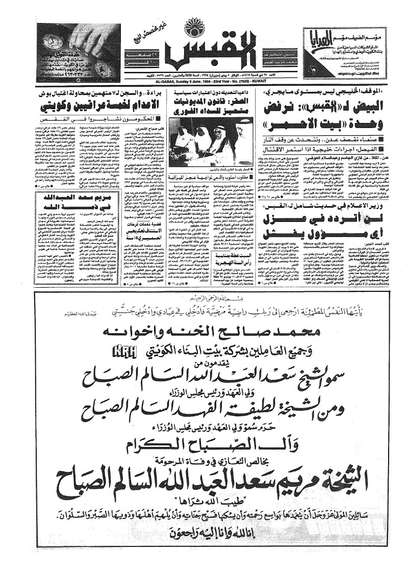 (القبس | 7529 | 1994-06-05)