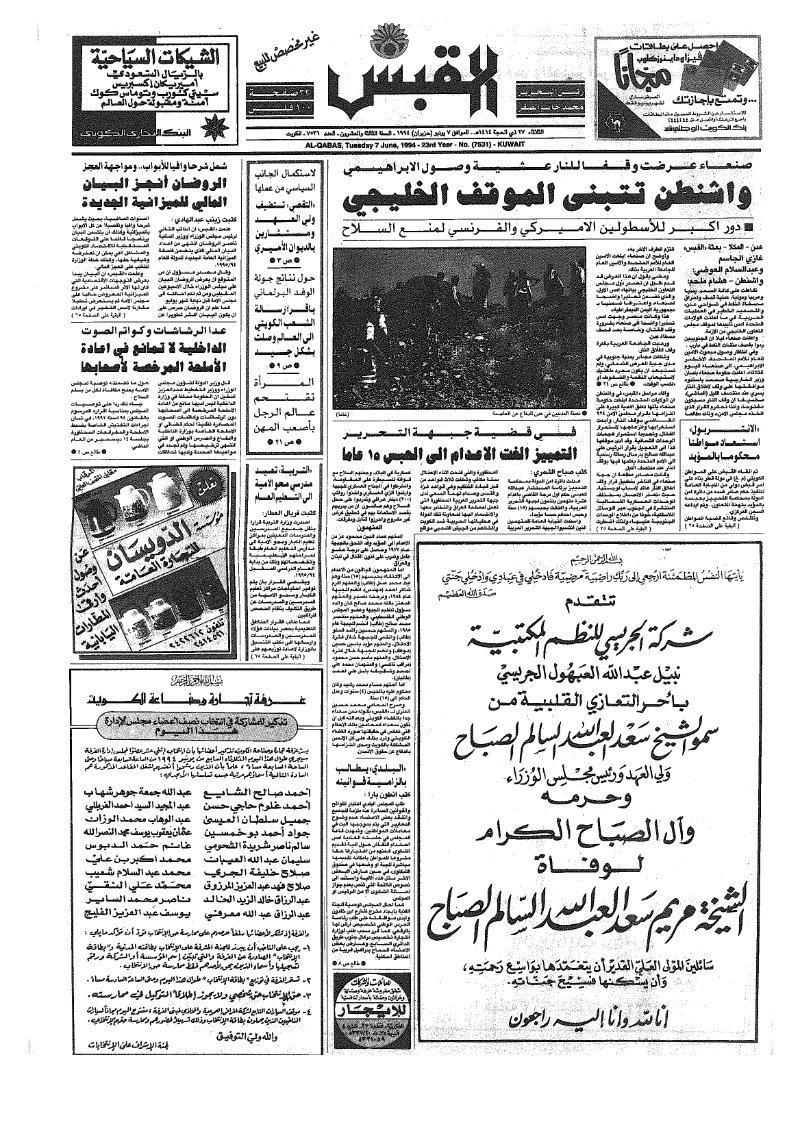 (القبس | 7531 | 1994-06-07)