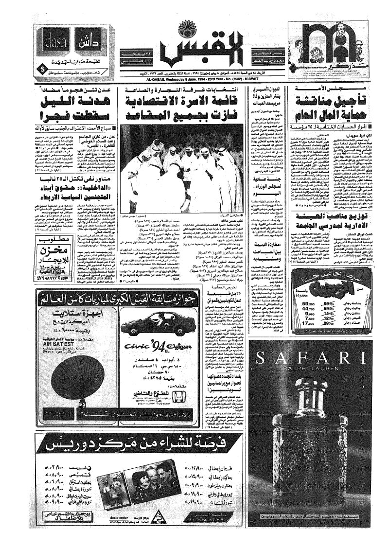 (القبس | 7532 | 1994-06-08)