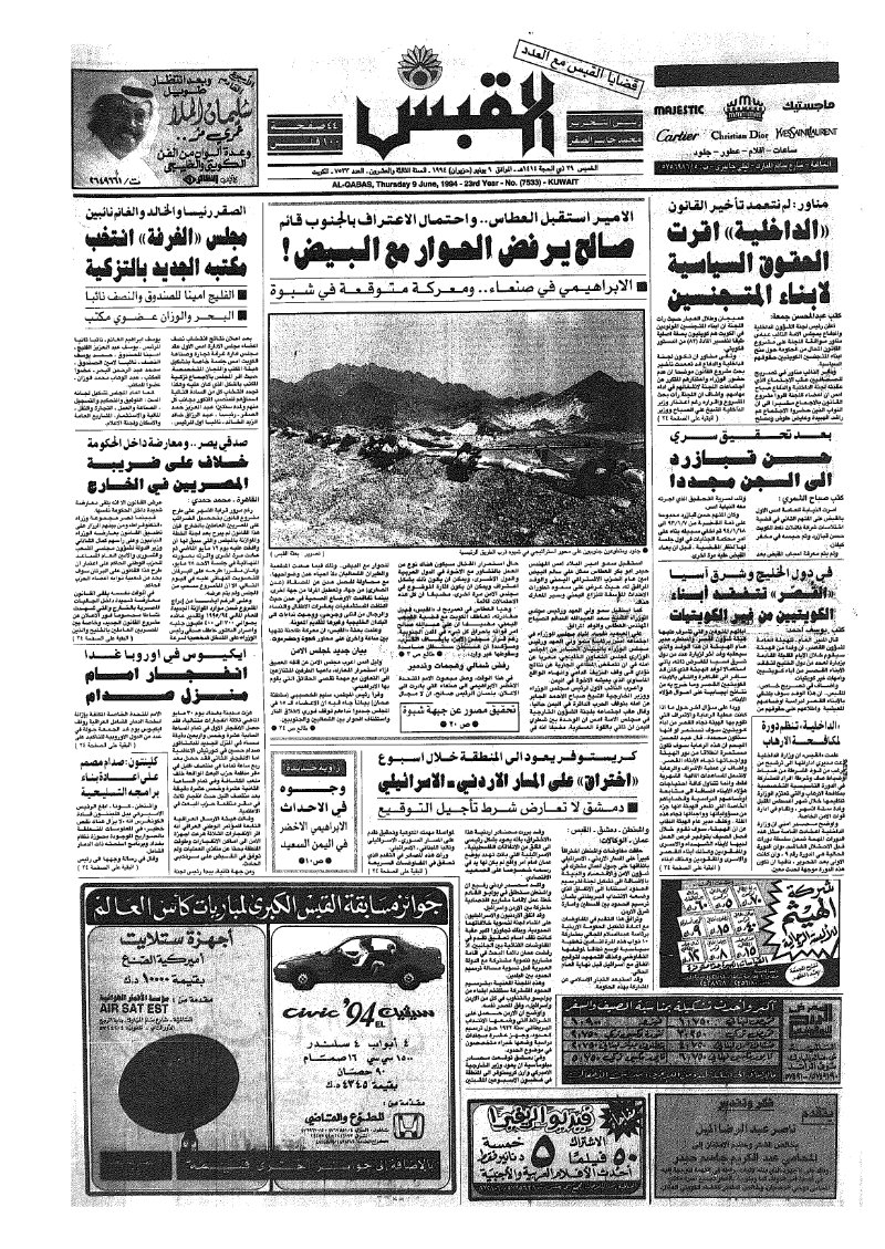 (القبس | 7533 | 1994-06-09)