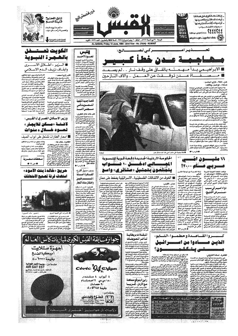 (القبس | 7534 | 1994-06-10)