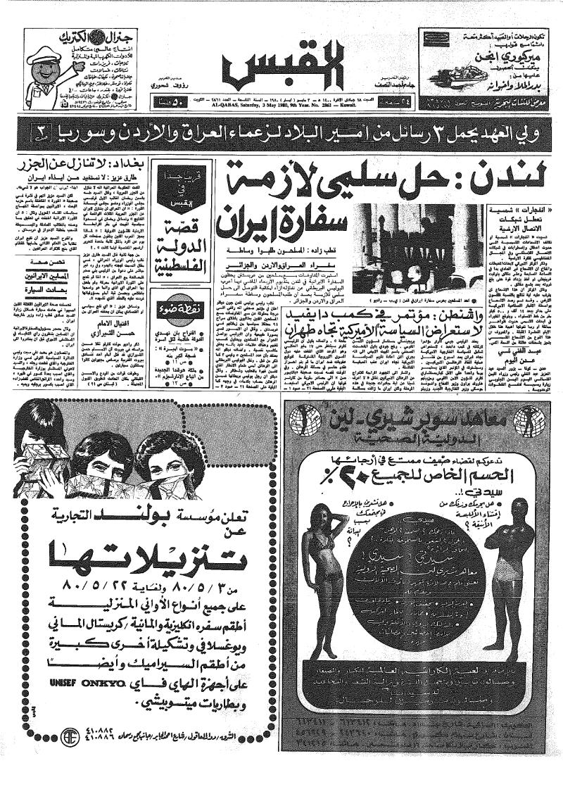 (القبس | 2861 | 1980-05-03)