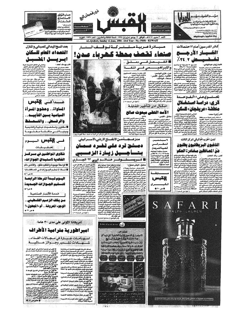 (القبس | 7535 | 1994-06-12)