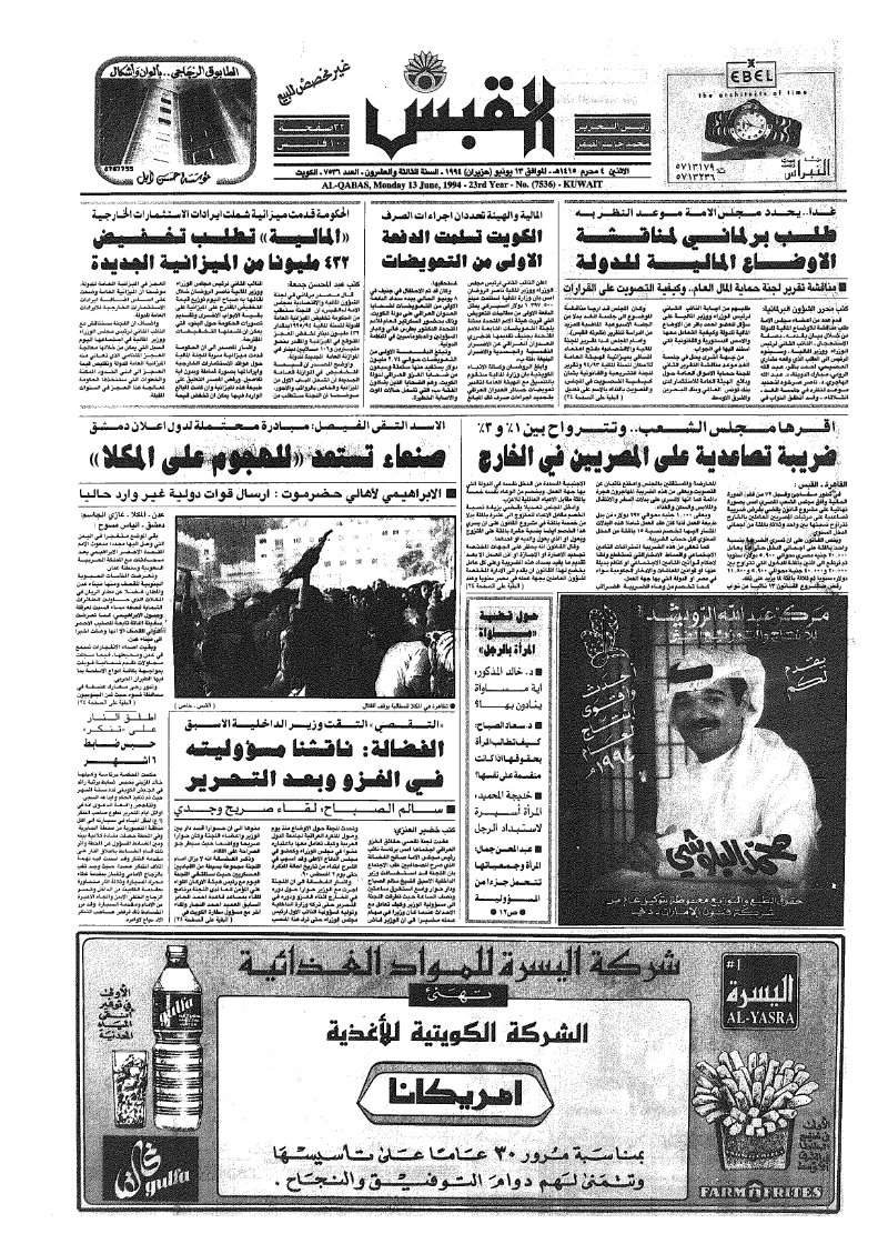 (القبس | 7536 | 1994-06-13)