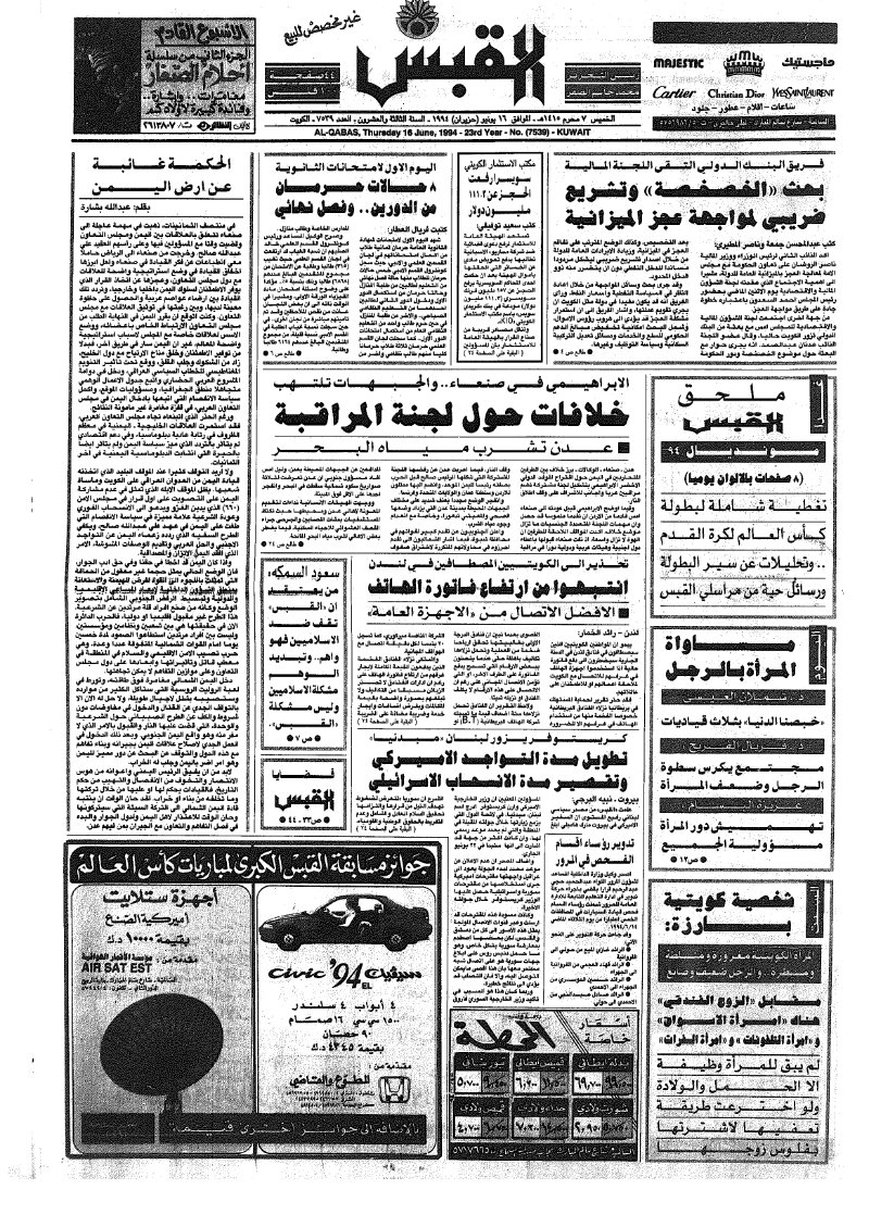(القبس | 7539 | 1994-06-16)