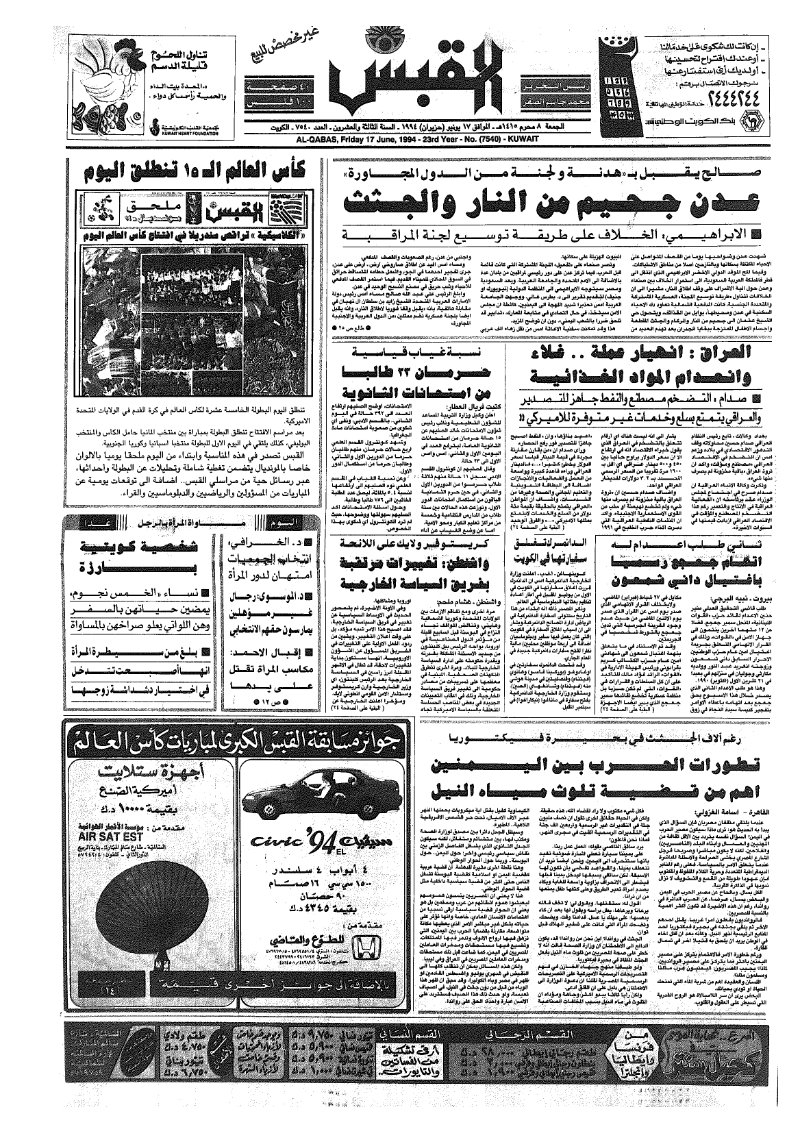 (القبس | 7540 | 1994-06-17)